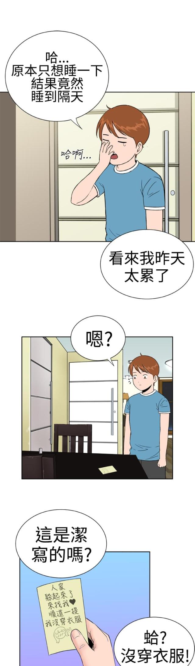 机器女友漫画,第19话1图