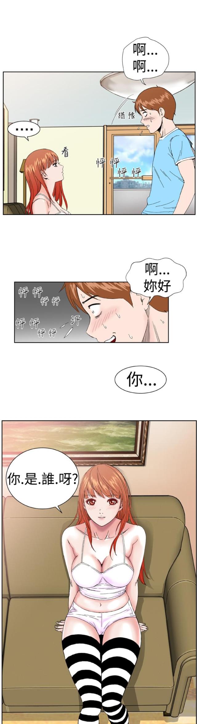 机器女友漫画,第3话1图