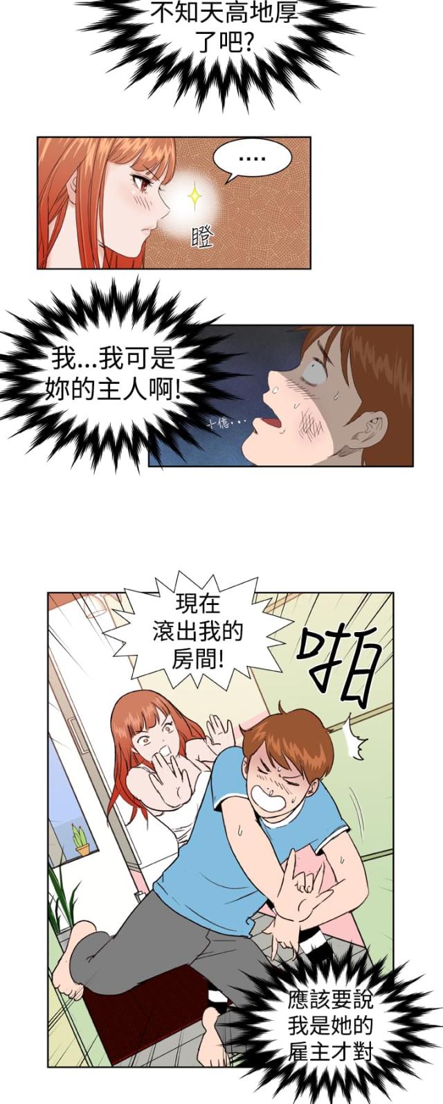 机器女友漫画,第4话1图