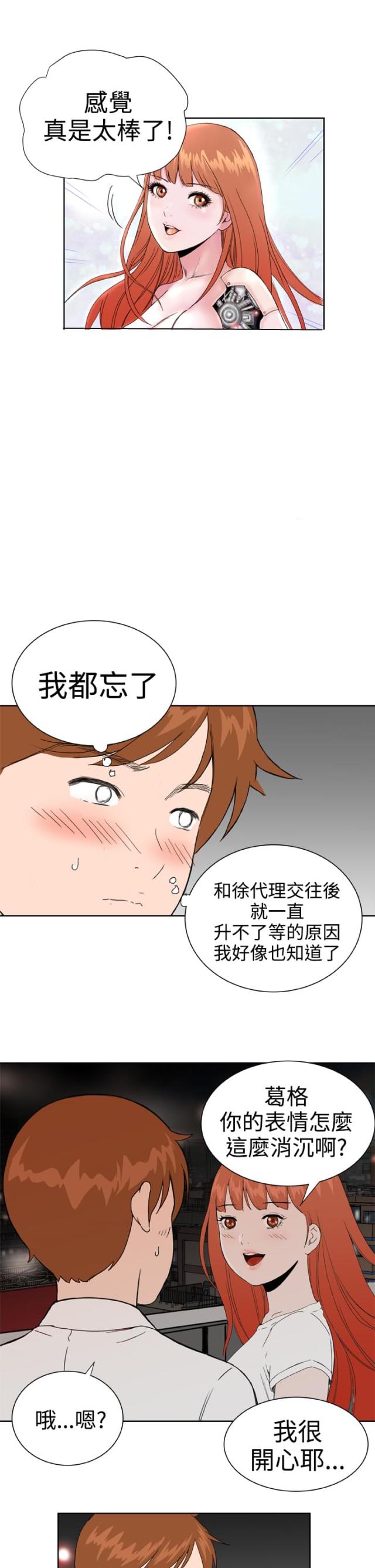 机器女友美国漫画,第36话1图
