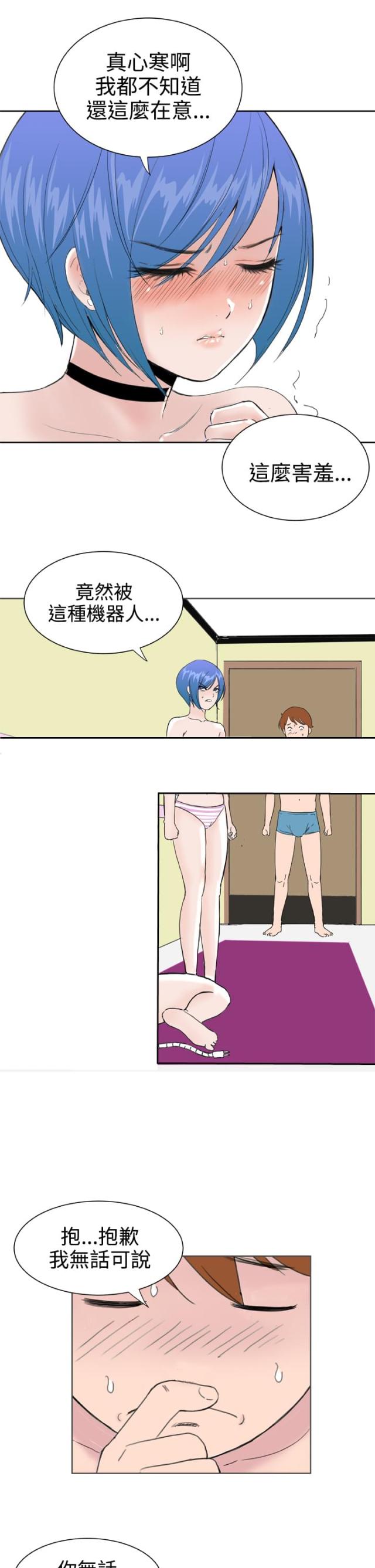 机器女友漫画,第35话2图