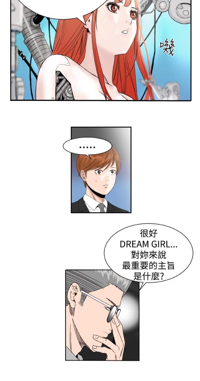机器女友漫画,第1话2图