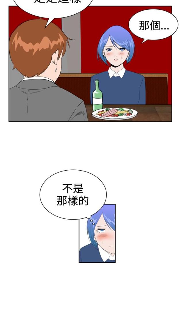机器女友美国漫画,第24话1图
