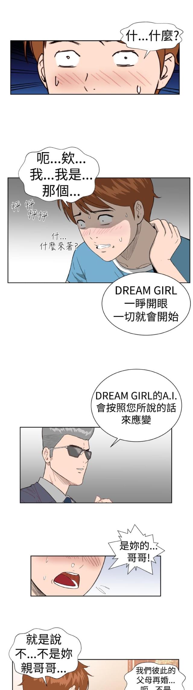 机器女友漫画,第3话1图