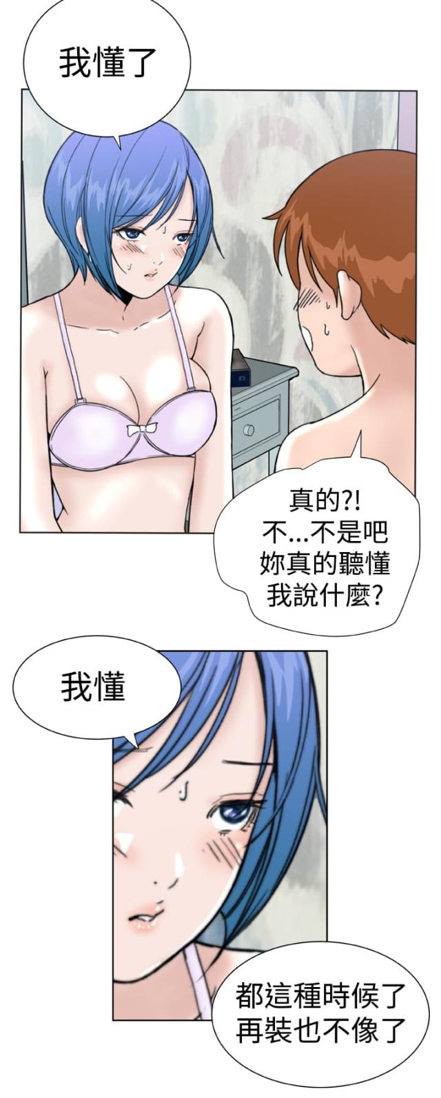 机器女友漫画,第26话2图