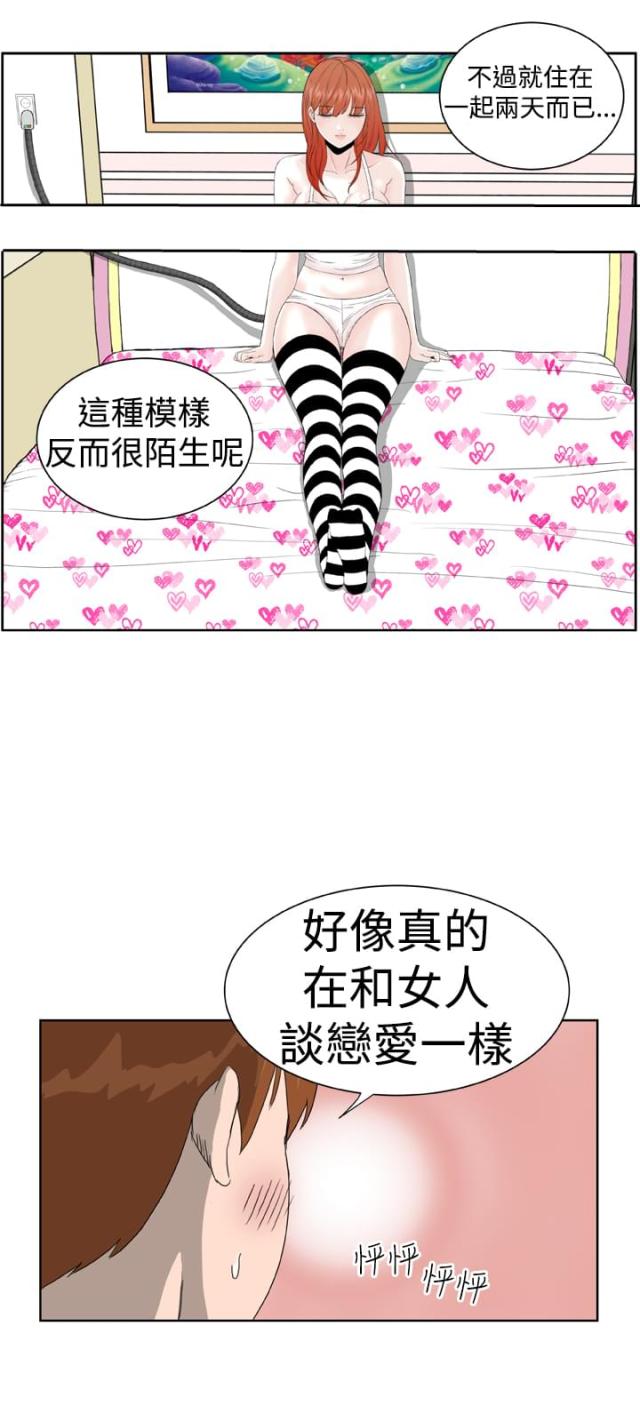 机器女友漫画,第9话2图