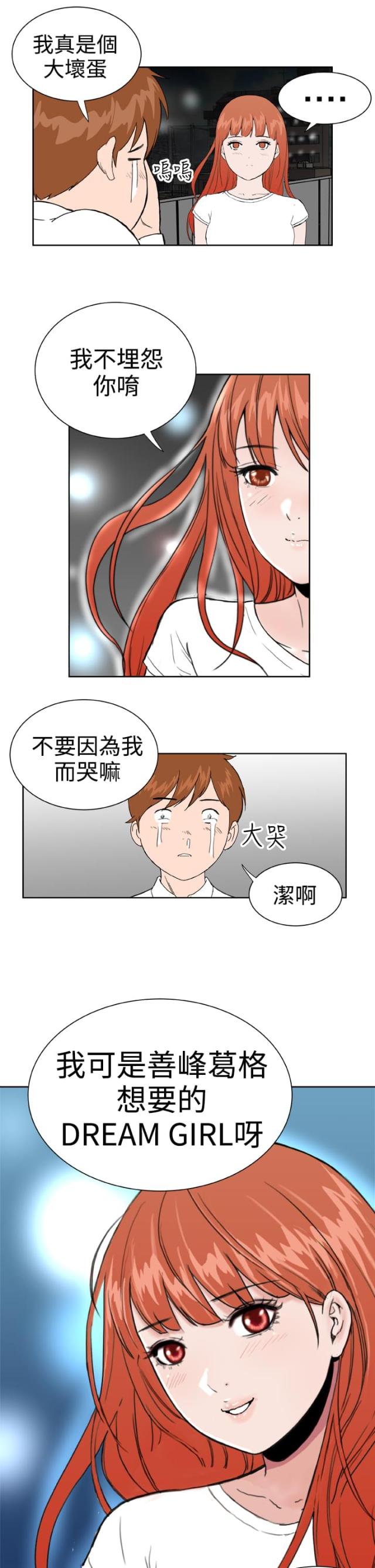 机器女友模拟器漫画,第36话1图