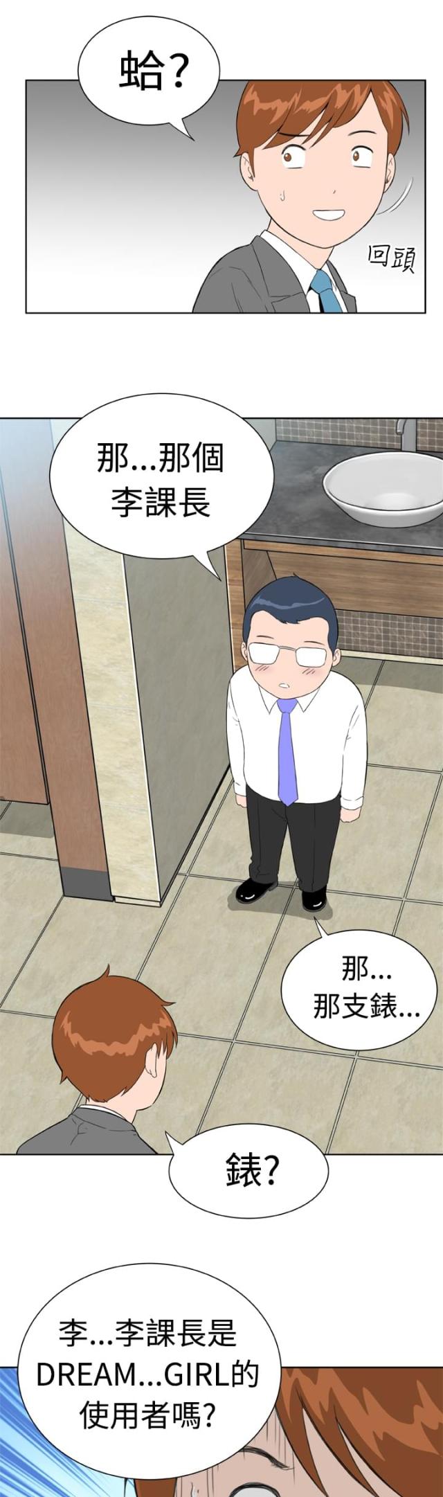 机器女友漫画,第13话1图