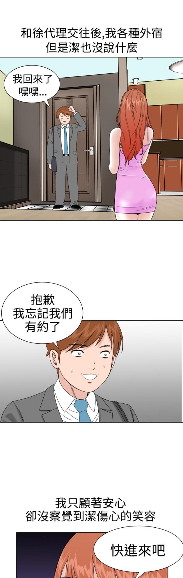 机器女友漫画,第30话1图