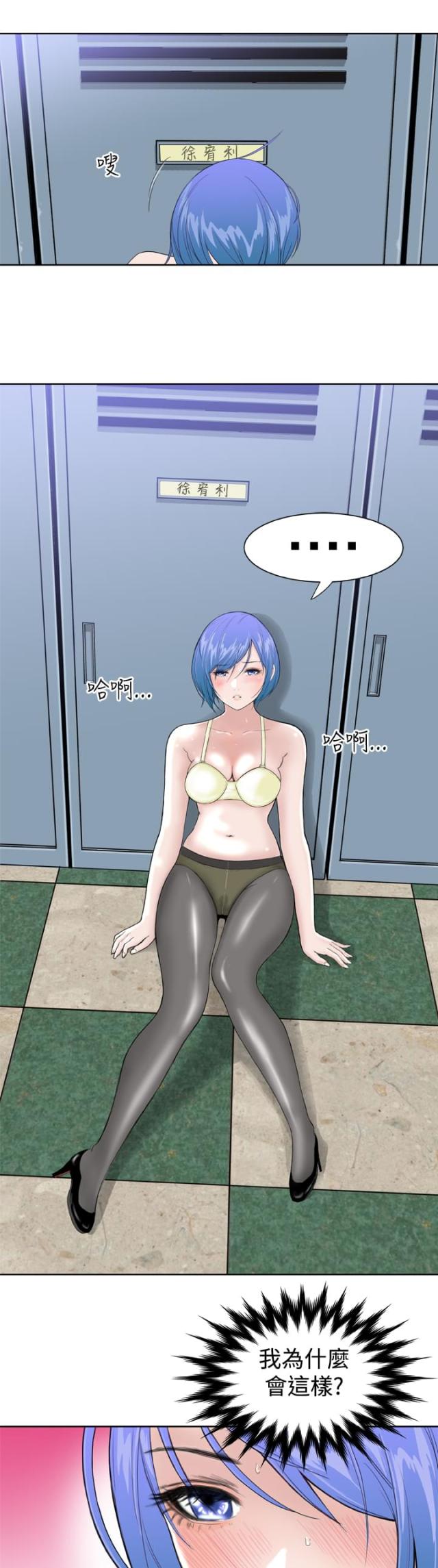 机器女友漫画,第14话1图