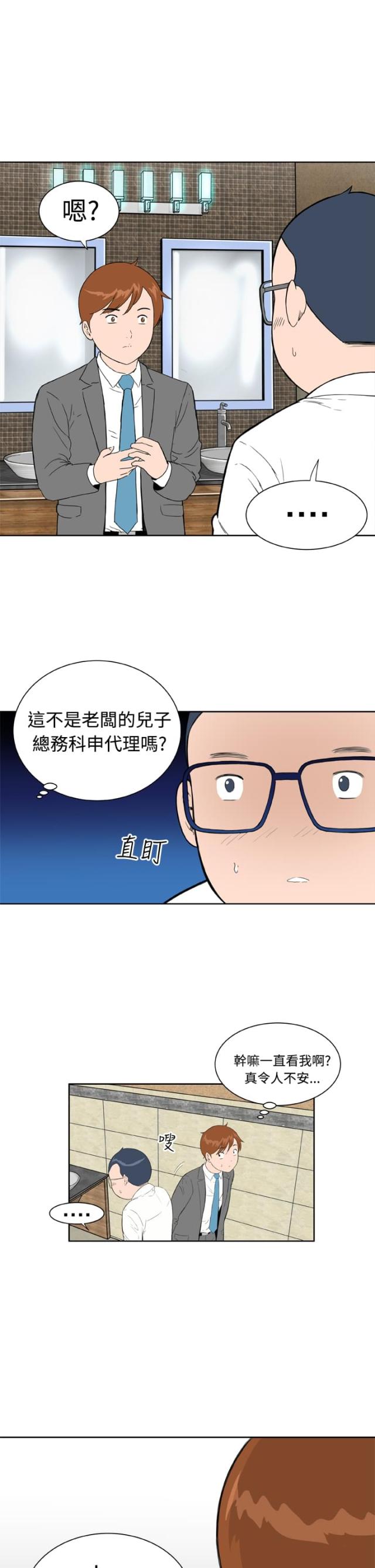 机器女友漫画,第13话1图