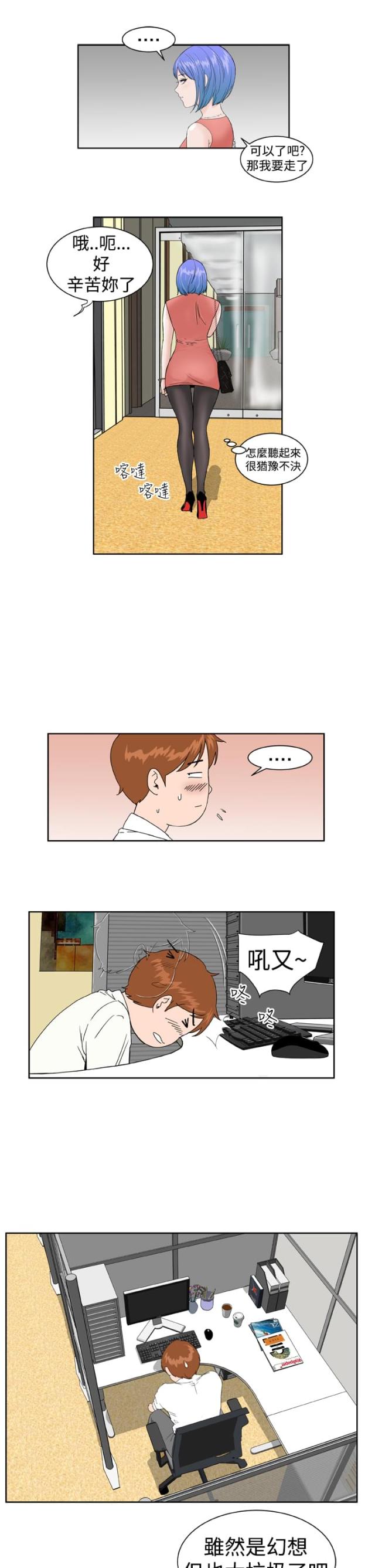 机器女友漫画,第7话2图