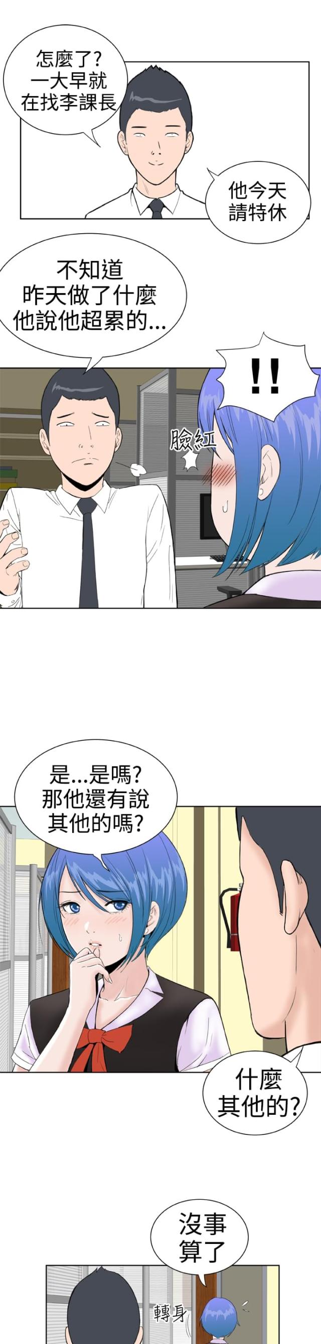 机器女友漫画,第20话1图