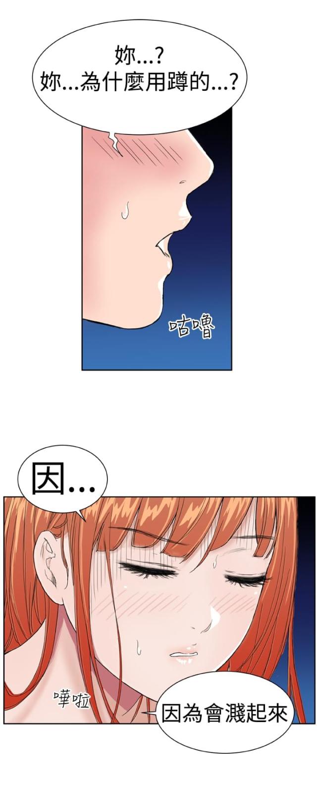 机器女友美国漫画,第8话1图