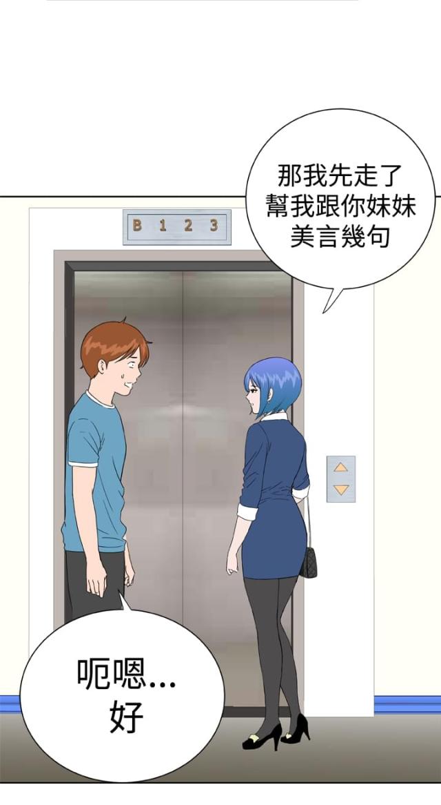 机器女友漫画,第28话2图