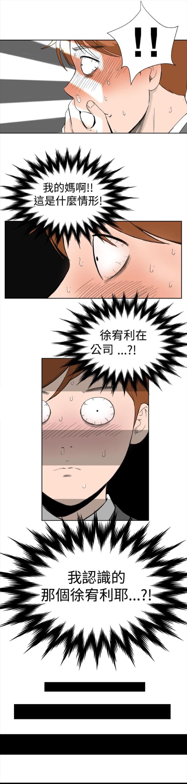 机器女友漫画,第14话1图