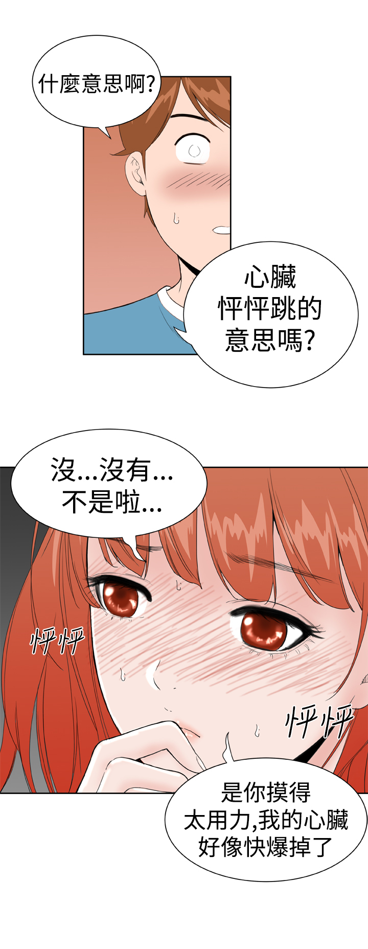 机器女友漫画,第21话1图