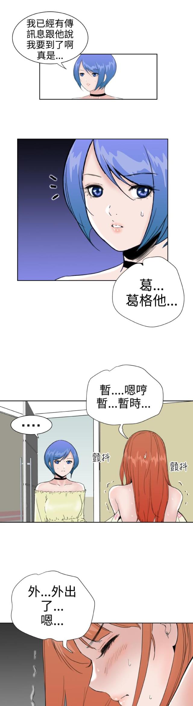 机器女友美国漫画,第31话1图