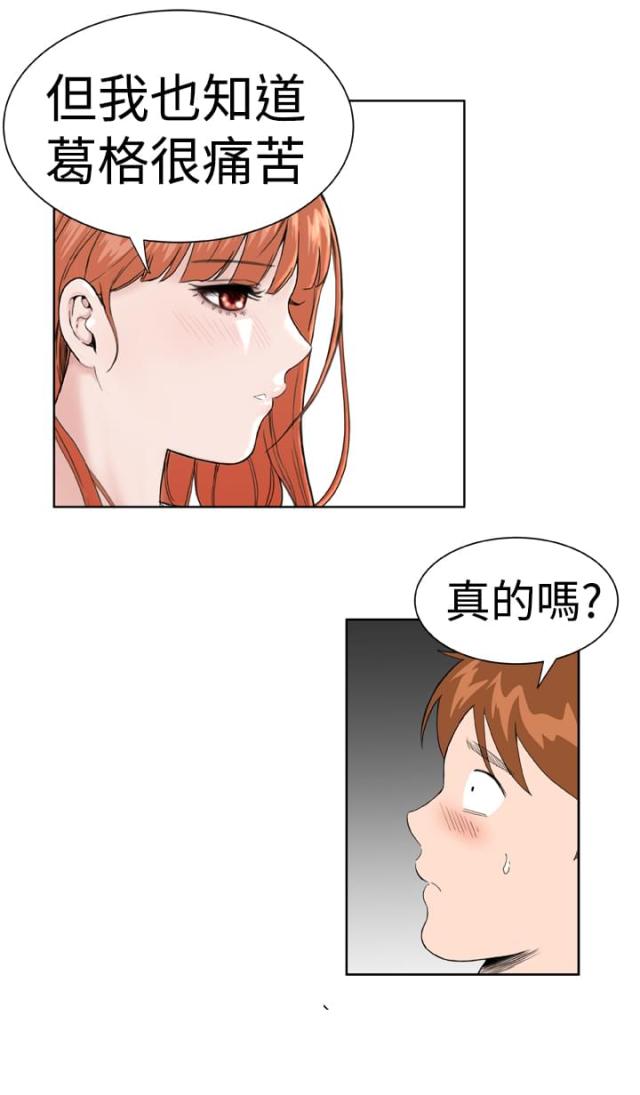 机器女友漫画,第22话1图