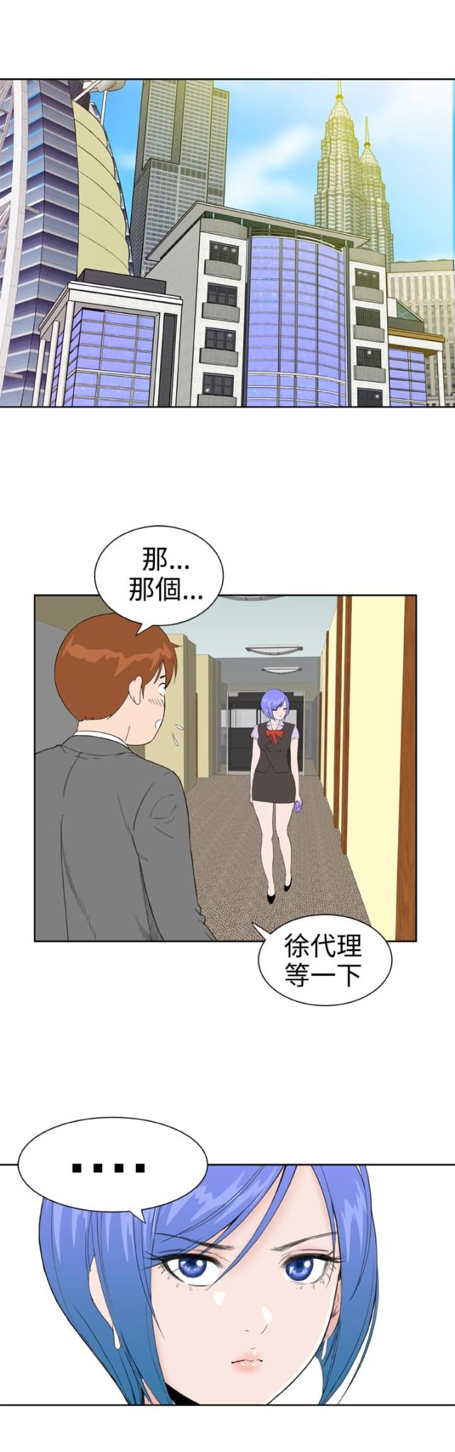 机器女友漫画,第35话1图
