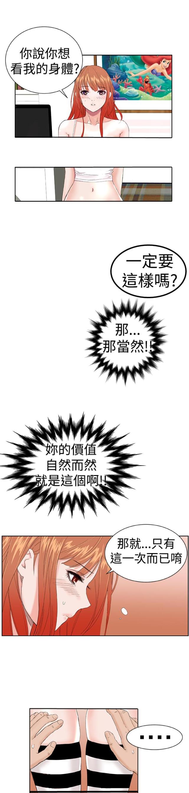 机器女友漫画,第4话1图