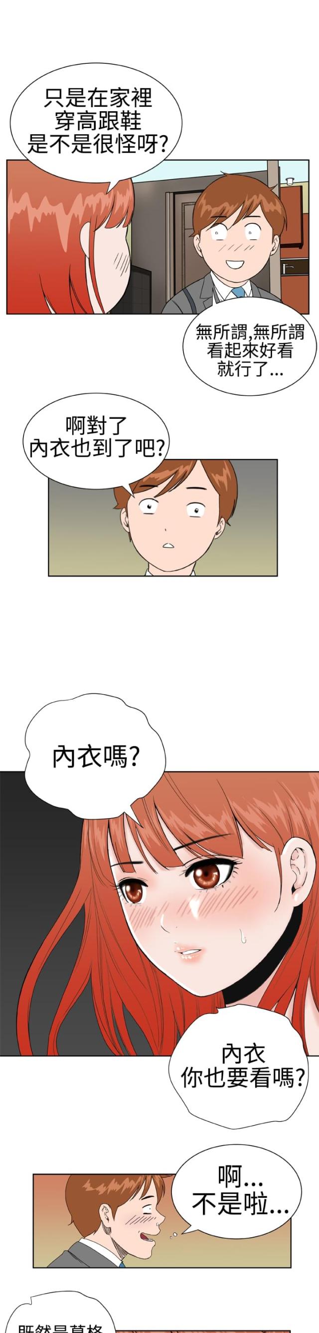 机器女友漫画,第18话2图