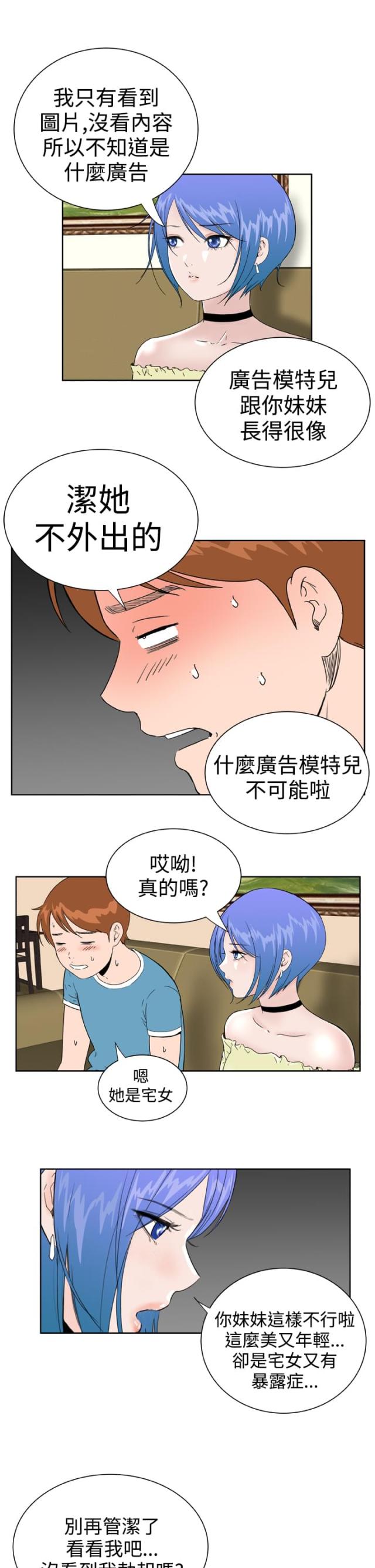 机器女友美国漫画,第32话2图