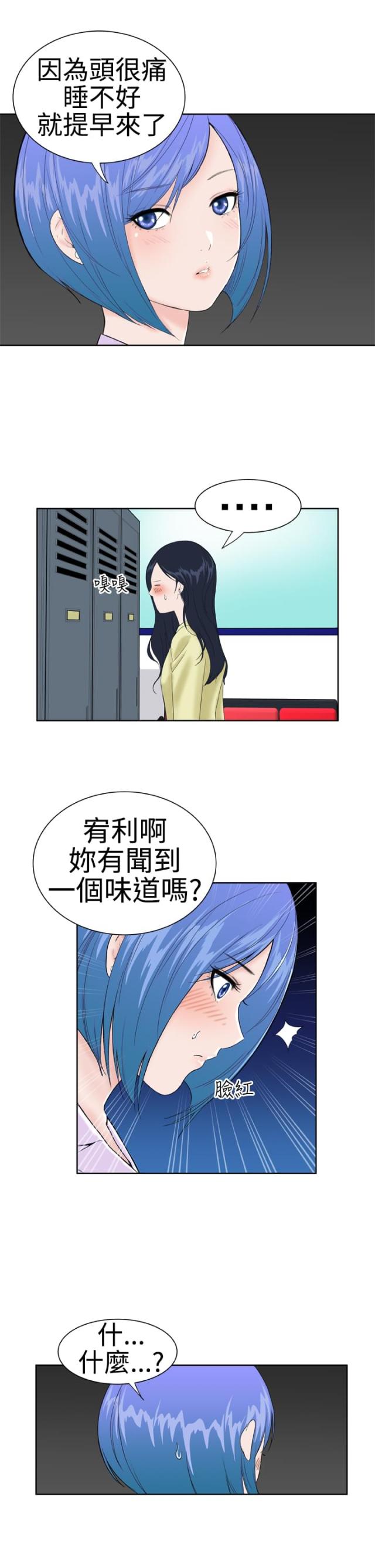 机器女友漫画,第17话1图