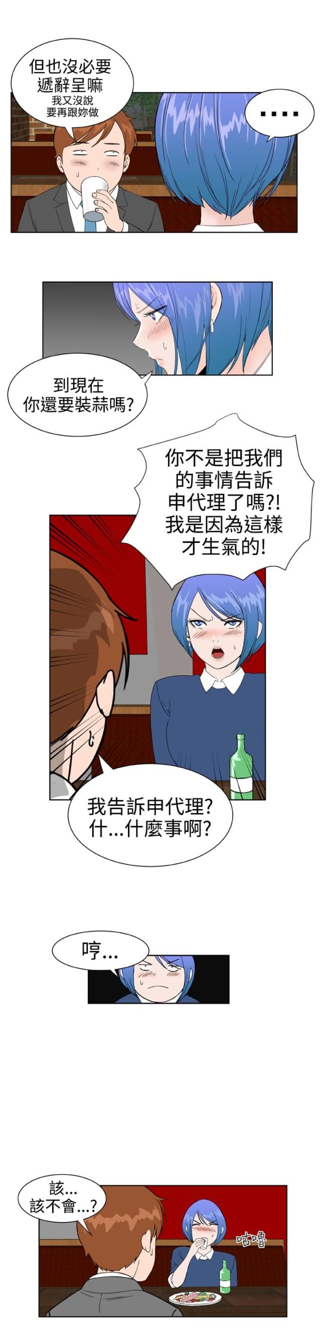 机器女友美国漫画,第24话2图