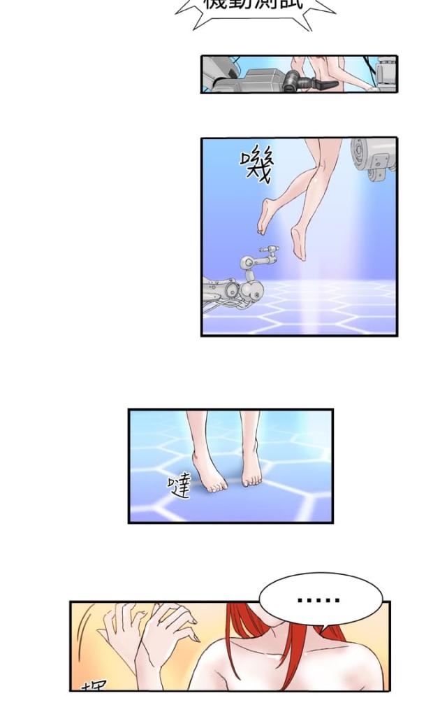 机器女友漫画,第1话2图