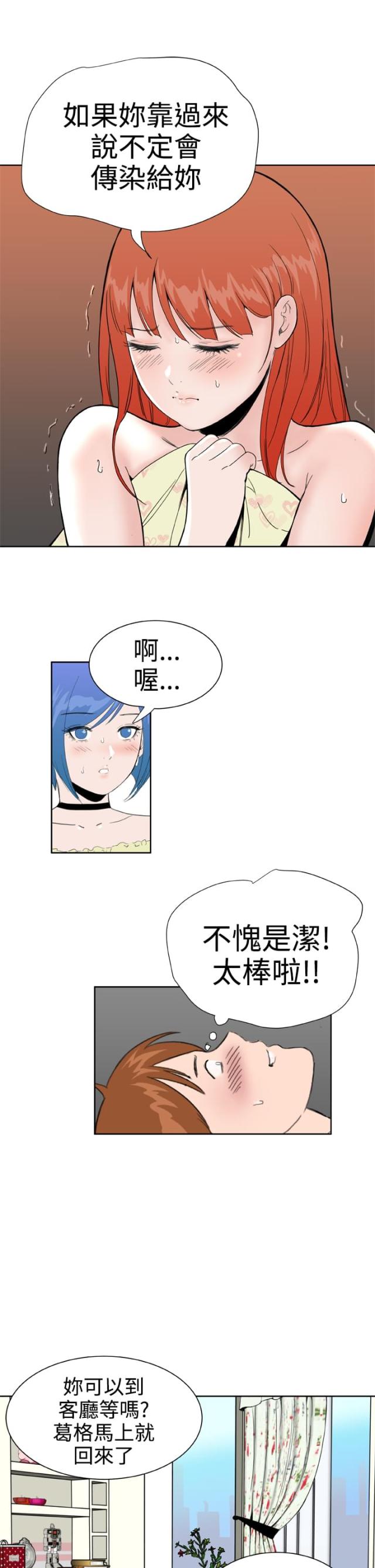 机器女友美国漫画,第31话1图