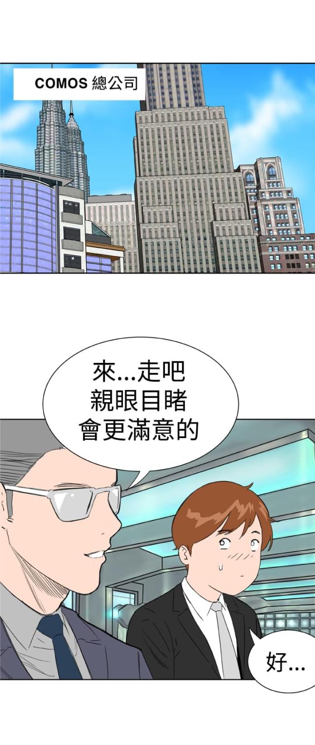 机器女友漫画,第1话1图