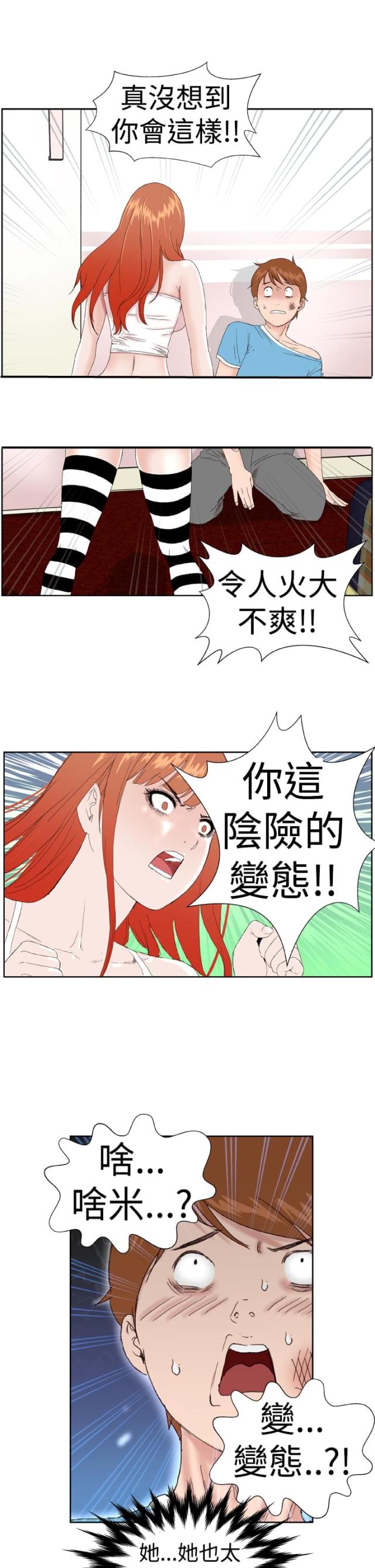 机器女友漫画,第4话2图