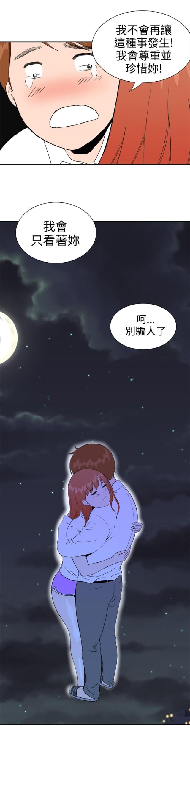 机器女友模拟器漫画,第36话1图