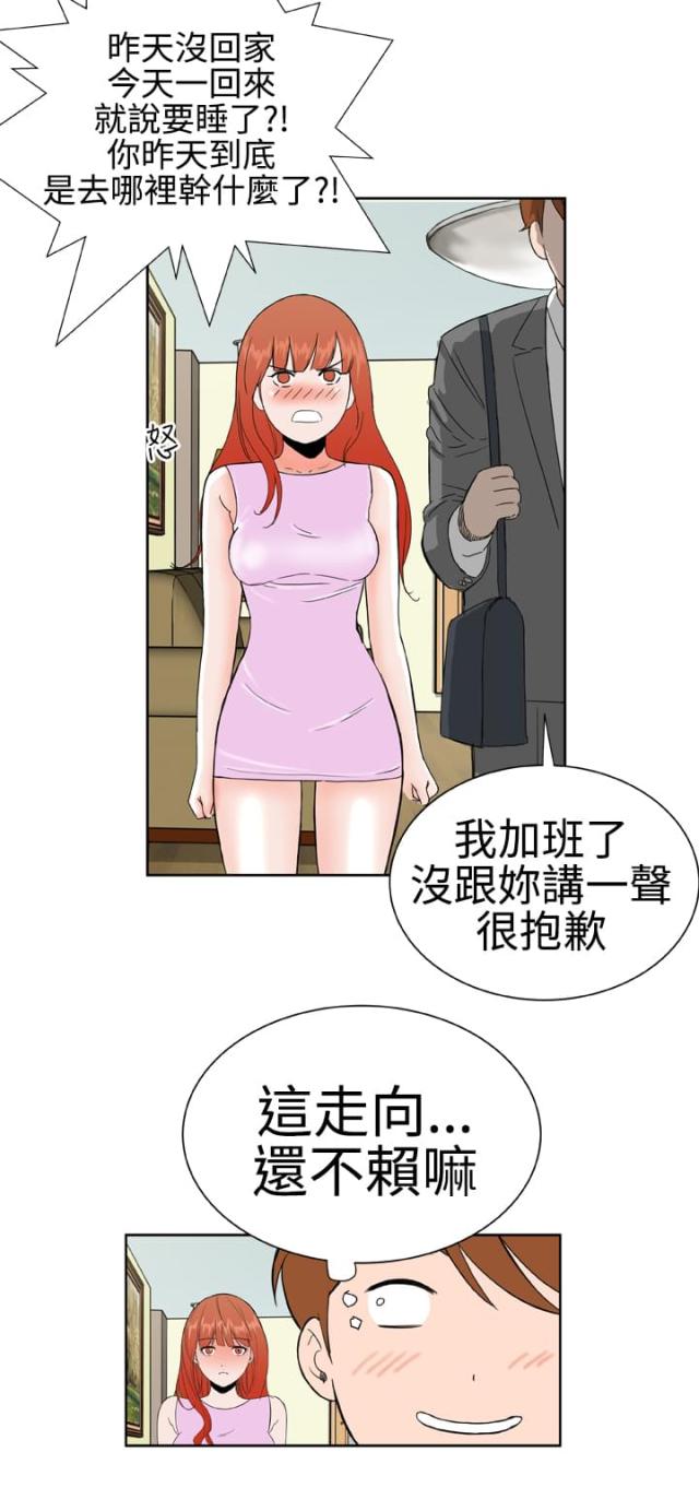 机器女友漫画,第19话2图