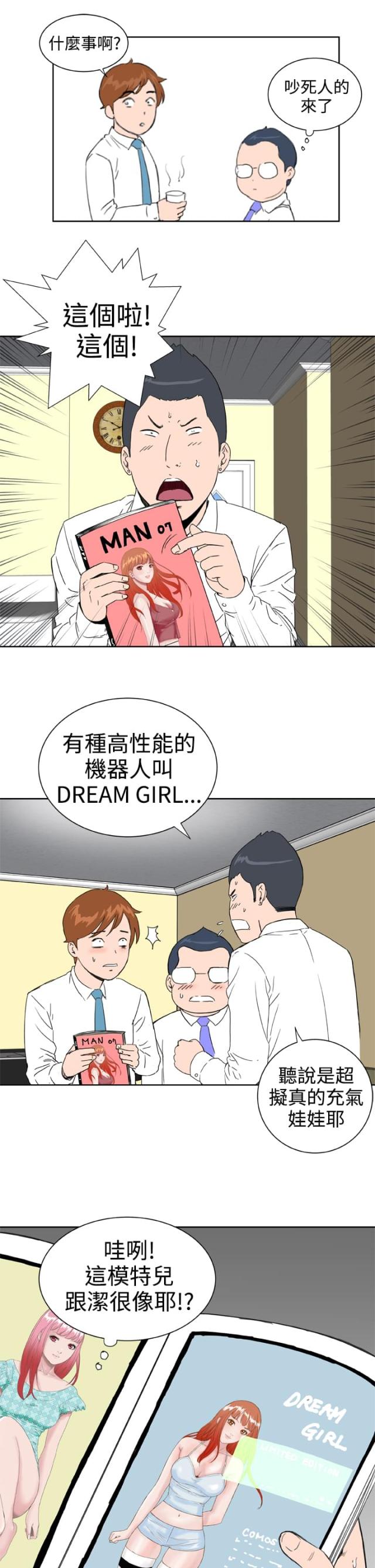 机器女友模拟器漫画,第29话2图