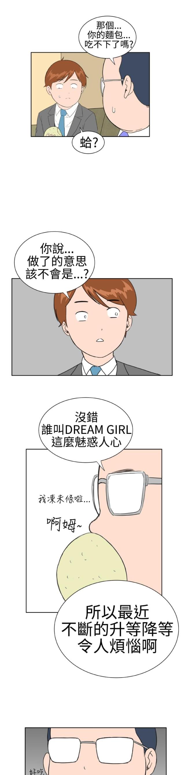 机器女友漫画,第17话2图