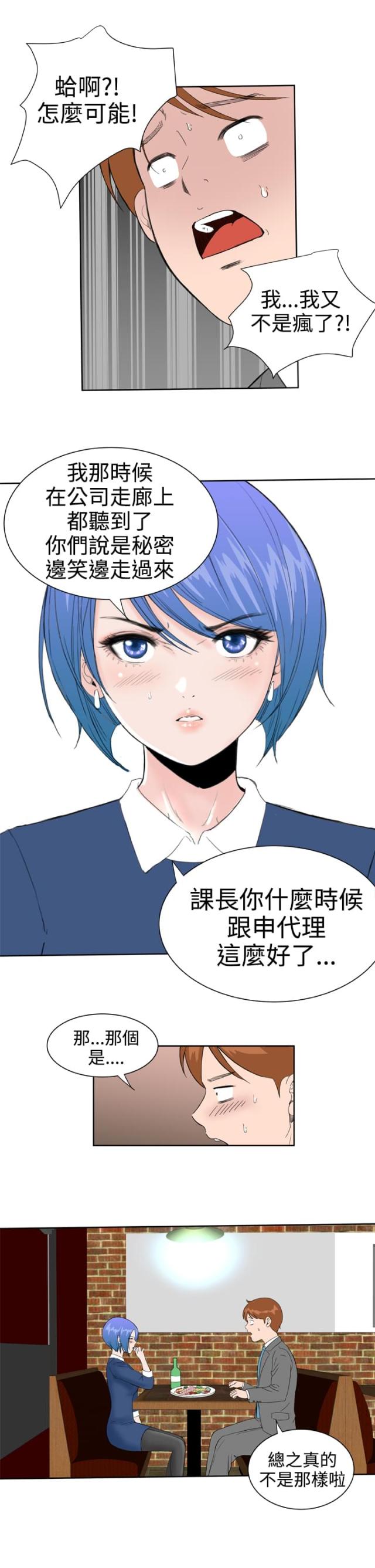 机器女友美国漫画,第24话2图