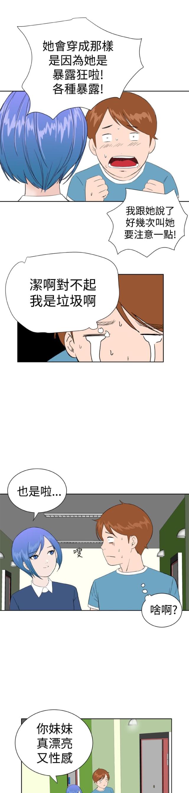 机器女友漫画,第28话1图