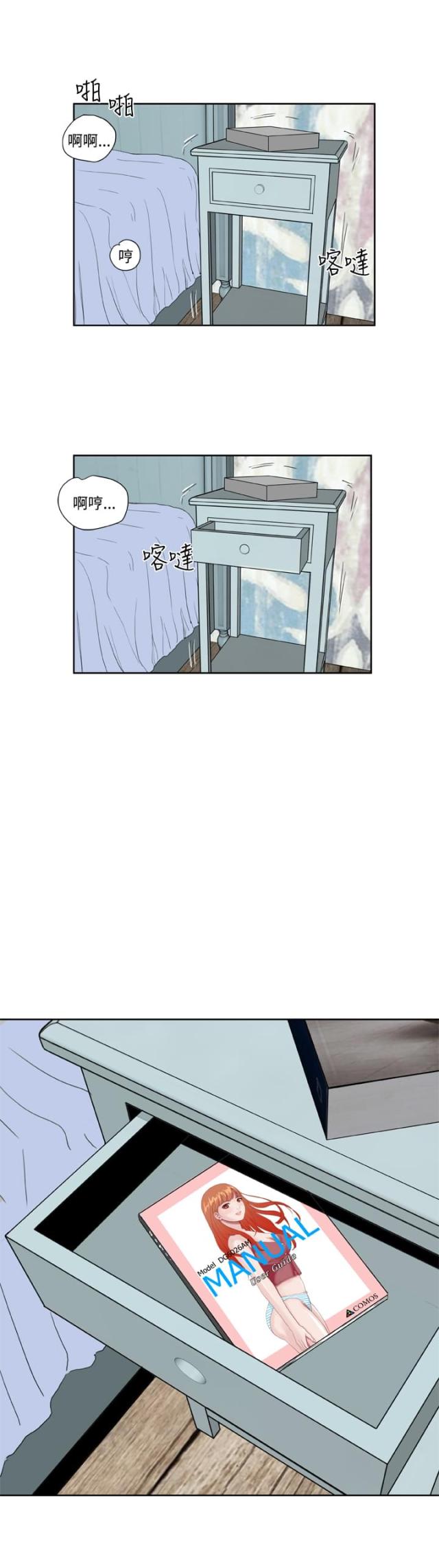 机器女友漫画,第33话1图