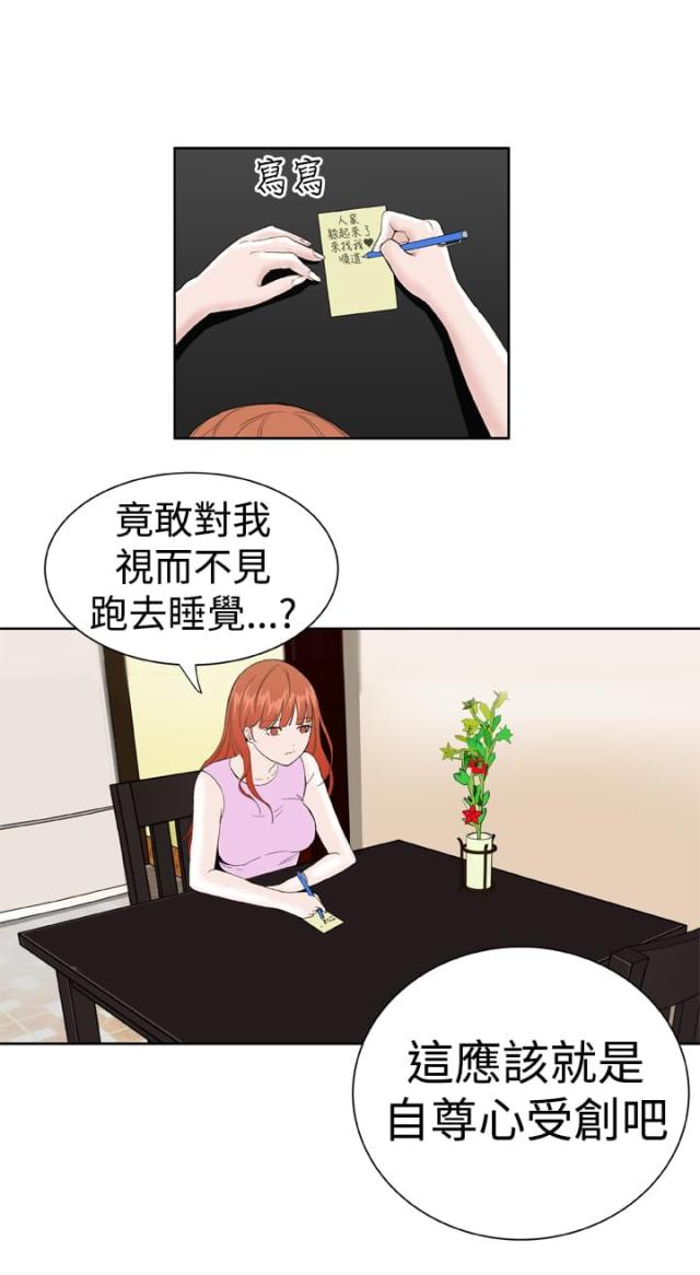 机器女友漫画,第19话1图