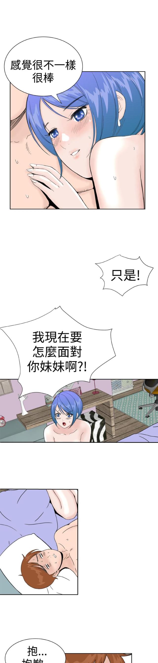 机器女友漫画,第33话1图