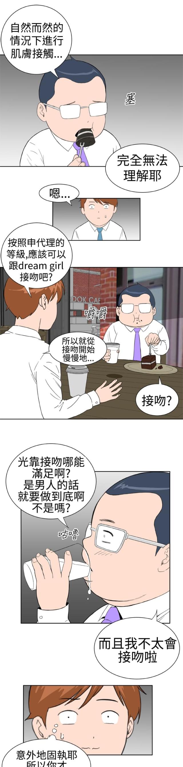 机器女友美国漫画,第23话1图