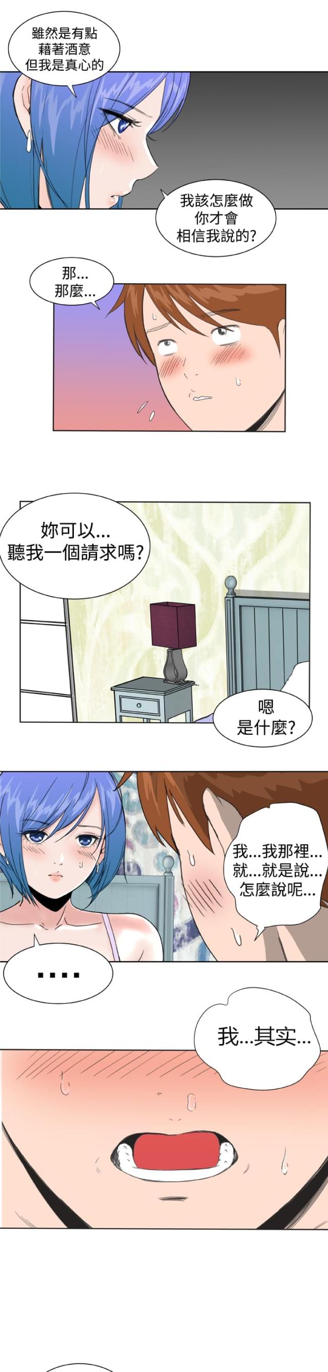 机器女友漫画,第26话1图