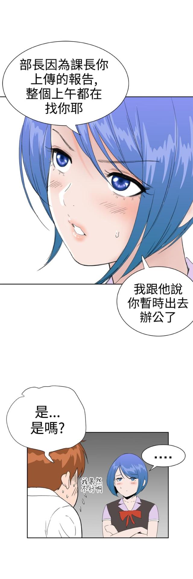 机器女友模拟器漫画,第29话2图