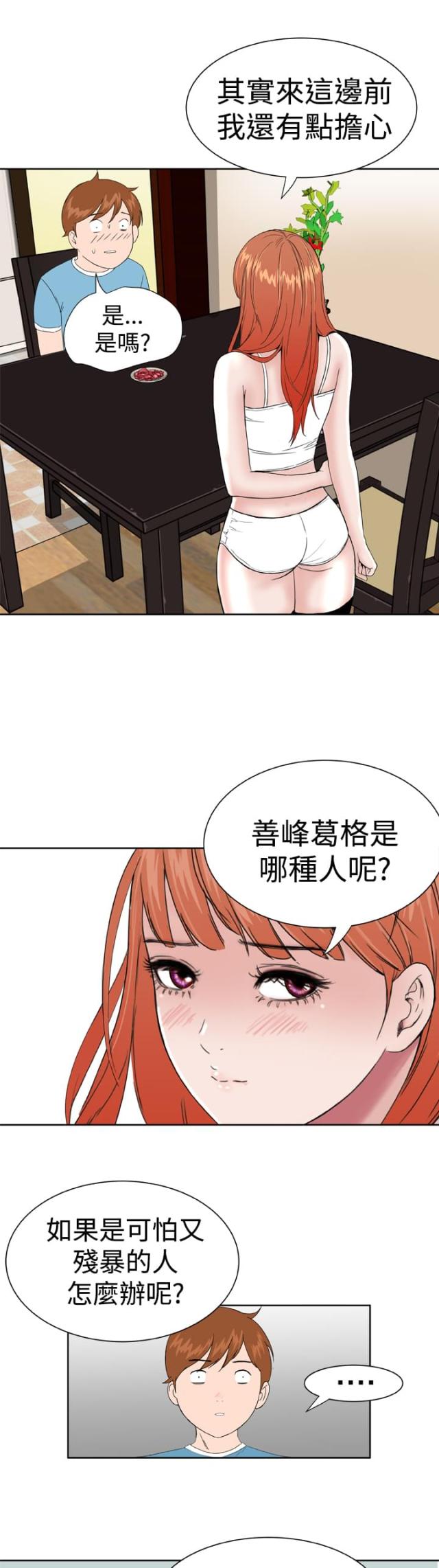 机器女友漫画,第11话1图