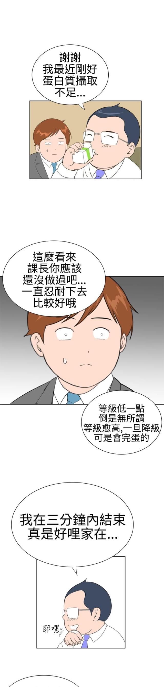 机器女友漫画,第17话1图