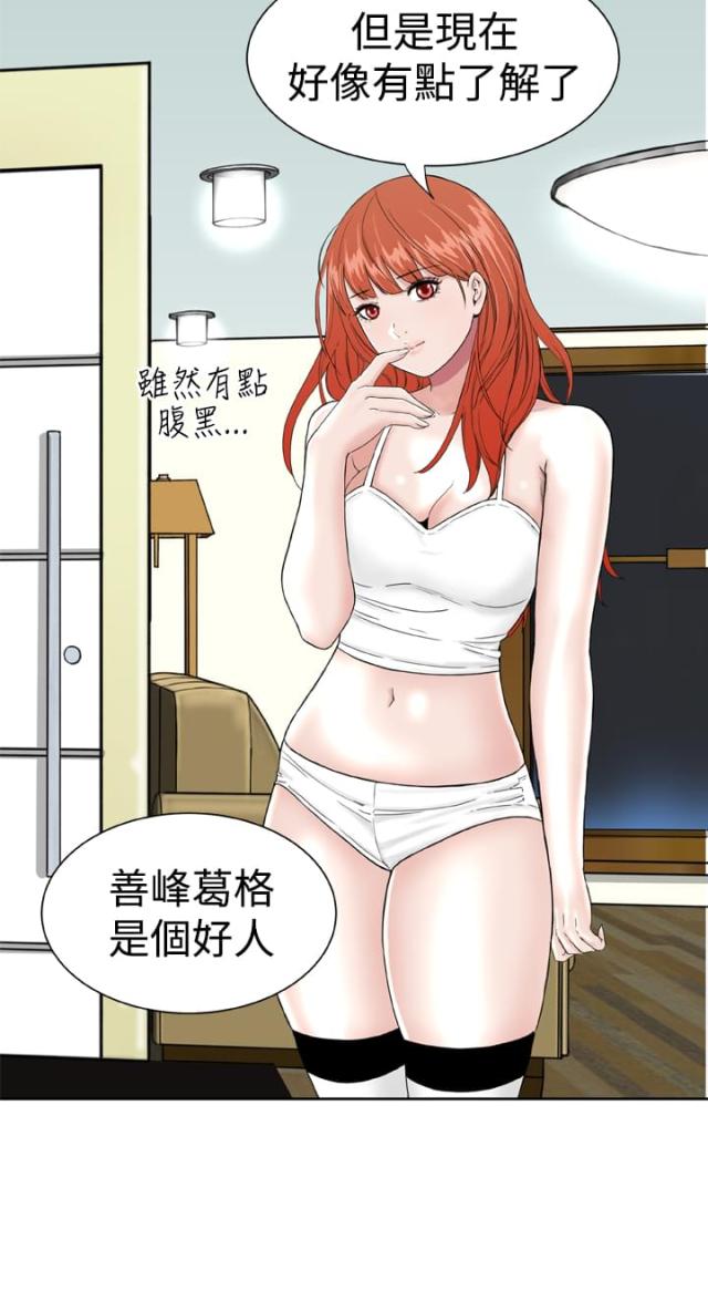 机器女友漫画,第11话2图