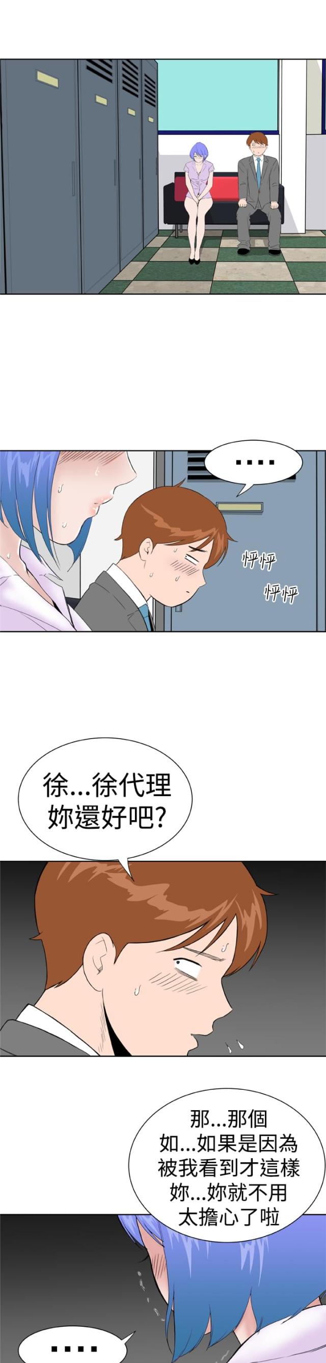 机器女友漫画,第15话1图
