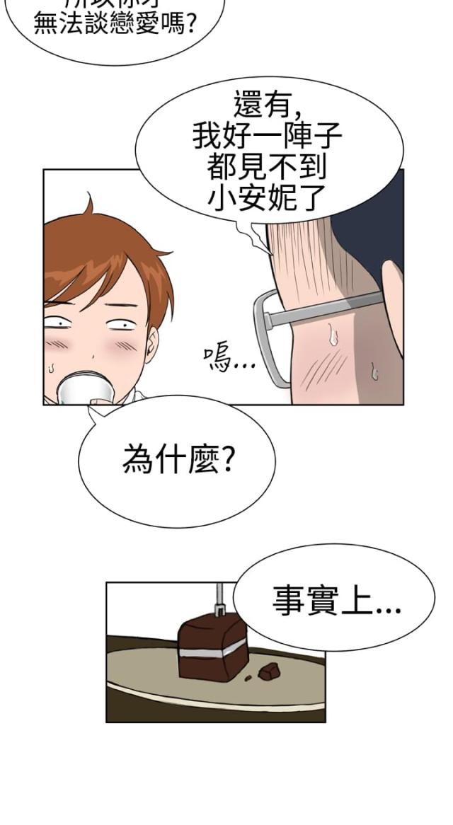 机器女友美国漫画,第23话2图